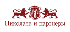 Николаев и партнеры