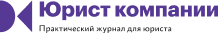 Юрист компании