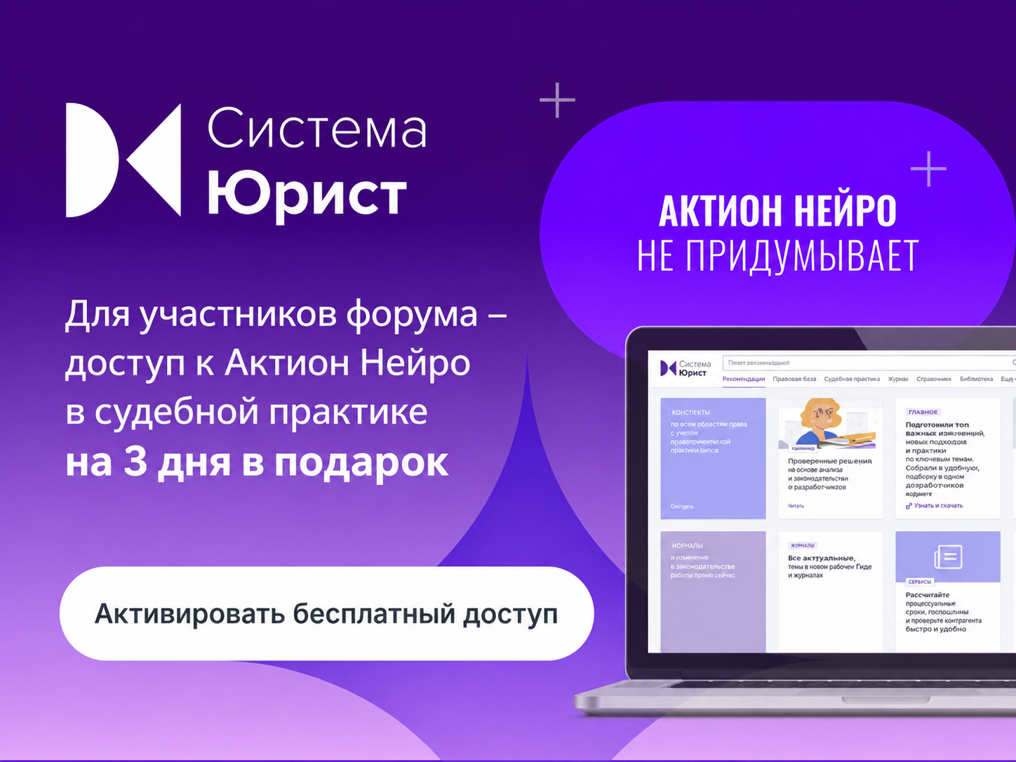 доступ к Актион Нейро на 3 дня
